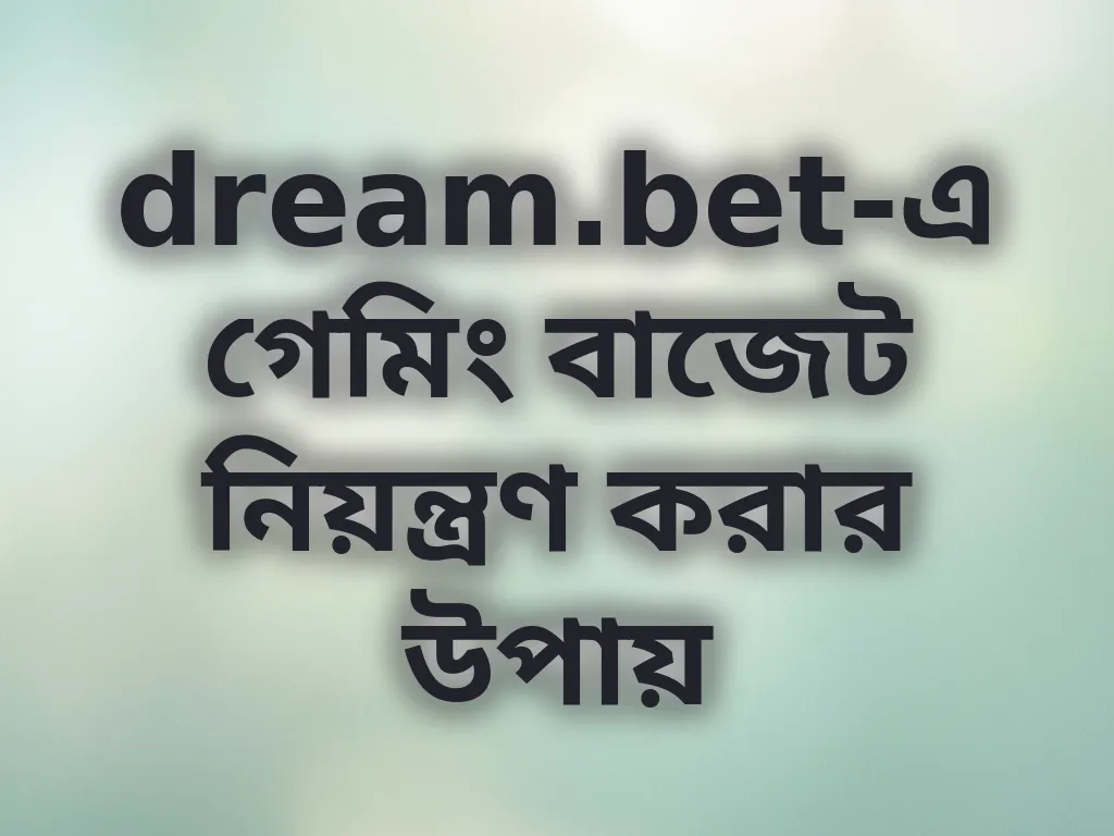বাজেট ম্যানেজমেন্ট টিপস